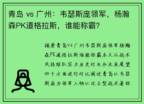 青岛 vs 广州：韦瑟斯庞领军，杨瀚森PK道格拉斯，谁能称霸？